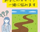 INFJ型がキャリア相談乗ります 営業無しの気軽な壁打ち相手です♪ イメージ1