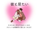 不安な気持ちを楽にする、恋愛/不倫を占います 大勢に当てはめないオンリーワン細密鑑定 イメージ3