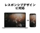 シンプルで、美しいHP/LPをHTMLで制作します 実績構築のため超特価！高品質を安くご提供 イメージ2