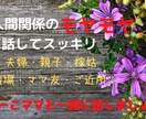 人間関係で疲れた時の心のモヤモヤお聞きします 親や友達に相談するのが面倒な時も気軽に話してみませんか イメージ1