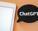 ChatGPT活用【専門的なプロンプト】作ります ChatGPTを活用し、業務効率化を実現させるプロンプト作成 イメージ1