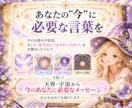天界から今あなたに必要なメッセージをお伝えします ～不安な方、悩んでる方、背中を押してほしい方へ～ イメージ3