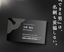 特別キャンペーン★★名刺デザインを作成します 選ばれる男のための、スタイリッシュな名刺を作成いたします イメージ1