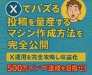 ロボAI駆動で「X」を収益マシン化する方法教えます 知らなきゃ損 ！Xでバズる投稿を量産するロボの作成方法を公開 イメージ1