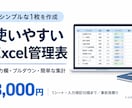 シンプルで使いやすいExcel管理表を作ります 1シートから、入力欄と集計を使いやすく整理 イメージ1