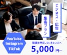 動画が【伸び悩んでいる人へ】ショート動画を作ります あなたの集客・売上、PVが少しでも増えるようお手伝いします イメージ1