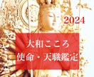 テキスト版◆運命の秘密・使命・魂の約束◆鑑定します 【願望実現・恋愛結婚・転職・天職・才能発掘・開運体質】 イメージ1