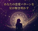 いつも同じ恋になるあなたへ恋愛のトリセツを届けます あなたの恋愛パターンをホロスコープで徹底解剖します イメージ1
