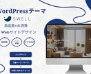 納品後自身で編集可能なホームページ作ります 個人事業主・中小企業向けWordpressサイト制作！ イメージ1