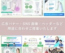 高品質なバナー・SNS画像・ヘッダーなど制作します 【修正無制限】魅力を引き出し目を引くデザインをご提案します！ イメージ5