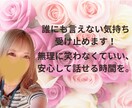誰にも言えない気持ち受け止めます 無理に笑わなくていい、安心して話せる時間を。 イメージ1
