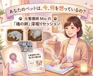 ペットの魂の声を読み解き、絆を深める鑑定をします 亡き子や離れた子の想い、看護師経験者が優しく通訳します イメージ1