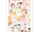 ほんわか親しみやすい絵柄で漫画をお描きします 商用利用OK！ほんわか・美味しそう・コミカルが得意です！ イメージ4
