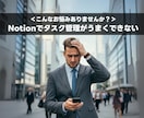 Notionの基礎からサポートします Notion初心者の味方。基本をしっかりサポートします！ イメージ4
