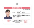 1枚から＞訪問介護用身分証を作成します 福祉・介護事業様向けプラスチックカードの身分証を作成します イメージ2