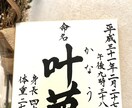 命名書お誕生の最初のプレゼント大切にお書き致します お祖父様お祖母様への贈り物にもピッタリ。シンプルに♪ イメージ2