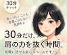 30分集中チャット❁あなただけに集中します セラピスト歴20年の私に誰にも言えない秘密や自慢も気軽にOK イメージ1