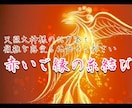 鑑定後✴︎天照大神様❤️のお力で縁結びを行います 拗れた間柄・もう諦めようか…？！と思う恋愛にも効く祈願です イメージ2