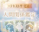人間関係の鑑定をいたします タロット、オラクルカードなどで鑑定致します イメージ1