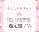 あなただけの鑑定書あなたのトリセツお作り致します 生まれ持ったご自身の性質を知り今後の過ごし方のヒントとして イメージ2
