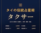 タイ占星術【タクサー】でお相手との相性を診断します 気になるあの人との相性、《タイ式占星術》でサクッと診断 イメージ2