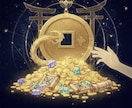 金運アップへ導きます 金運・財運・くじ運・臨時収入アップへ イメージ1