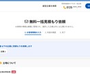 デモ有！一括見積サイトが簡単に作成できます IT知識不要。収益化直結のマッチングシステムを安価にご提供 イメージ6