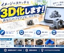 写真・イラスト・アイデアから3Dデータを作成します 現役設計エンジニアが丁寧に3Dモデリングします イメージ1