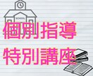 個別指導特講☘️生徒の信頼に応える指導を教えます 指導に悩める現職教員向け☘️１～複数回の受講可能 イメージ1