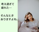 どうしよう…堂々巡りのお悩み、一緒に整理します ぐるぐる思考を止める方法を考えよう♪ イメージ2