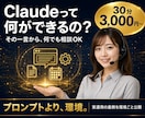 Claude活用を実運用者の環境を丸ごと見せます Chat/Cowork/Code対応｜AIと運営する裏側公開 イメージ1
