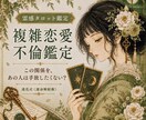 複雑恋愛・不倫｜二人の関係への本音を鑑定します この関係を、あの人は手放したくない？ イメージ1