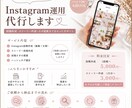 Instagramの投稿・ストーリー作成代行します SNSを更新したいけど、、、そんな方のためにサポートします。 イメージ1