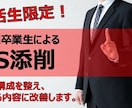 就活生向けES添削します ESの論理構成を改善し、伝わる内容にします イメージ1