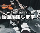 1日〜2週間でMV歌弾いてみた動画編集します 制作歴10年、理想のMVを作成します！ イメージ1