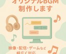 オリジナルBGM・SEまとめて制作します オリジナルBGM・SE3曲をセット価格で承ります♪ イメージ1