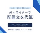 AI×ライターが配信文を代筆します 読まれて売れる配信文をAI×ライターでお届け イメージ1
