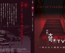 心霊、都市伝説、超自然…の怖いデザイン承ります 怖いもの全てバナー、ちらし、ポスターなどデザインいたします イメージ4