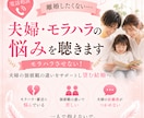 離婚したくない・・・。夫婦・モラハラの悩み聴きます モラハラさせない！夫婦の価値観の違いをサポートし望む結婚 イメージ1