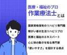 医療・福祉特化！安価で上質なホームページ制作します 医療・福祉のプロ作業療法士だから事業所のブランド力を向上！ イメージ3