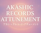 アカシックレコードをアチューメントします 魂の記憶や前世の気づきへ、光の扉を開きます イメージ1