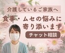 介護の食事・ムセの不安、悩みをお聞きします メッセージで言語聴覚士がお答えします。 イメージ1