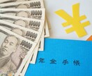 FIRE後も安心！老後資金の柱！年金額を予測します FIRE達成のカギ！あなたの年金額を試算しよう イメージ2