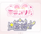 可愛い×エモい！ネームロゴお作りします 一目で雰囲気が伝わるようなネームロゴ◎ イメージ5