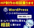 ホームページ制作のご相談に乗ります 現役Web制作者がお手伝いします！ イメージ1