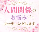 人間関係のお悩みオラクルカードで丁寧に読み解きます 人間関係に疲れた心へ前向きになれるヒントを✿ イメージ1