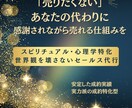 スピ・心理学特化★オンラインセールス代行します 受講生の心に寄り添い、自然な流れで成約へ導きます イメージ1