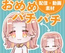 おめめパチパチアニメーション動画を作成します ゆるいちびキャラ素材！配信素材に！ イメージ1