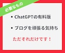 ブログ記事作成のプロンプトを最短即日でお届けします 【デモあり！】6つのGPTで最高のライターをゲットできます！ イメージ7