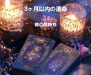 お試し価格☆先着5名様を占います 3ヶ月以内に訪れる、彼との進展や運命の日を詳しく占います イメージ1